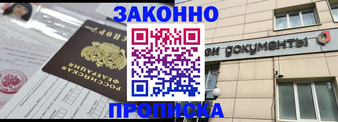 прописка законно в Волчанске