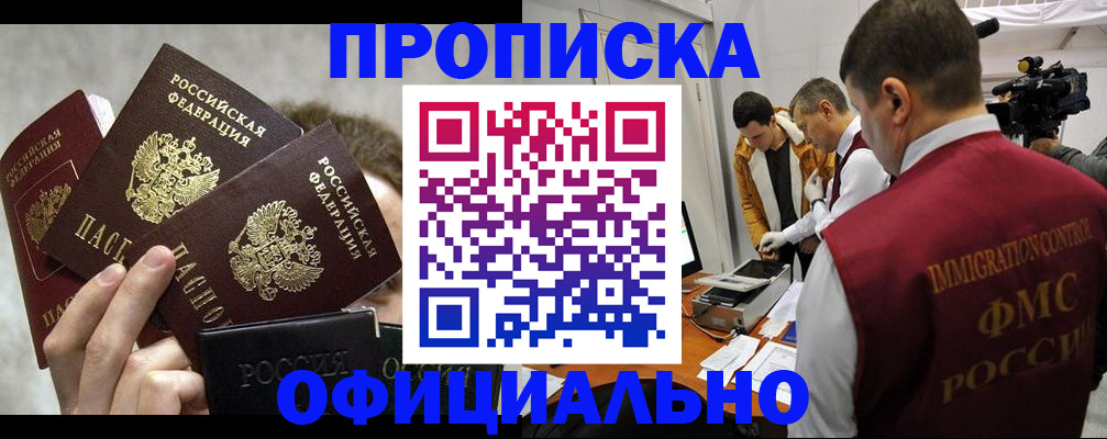 прописка в Волчанске