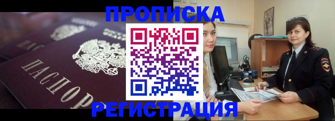 прописка от собственника в Волчанске