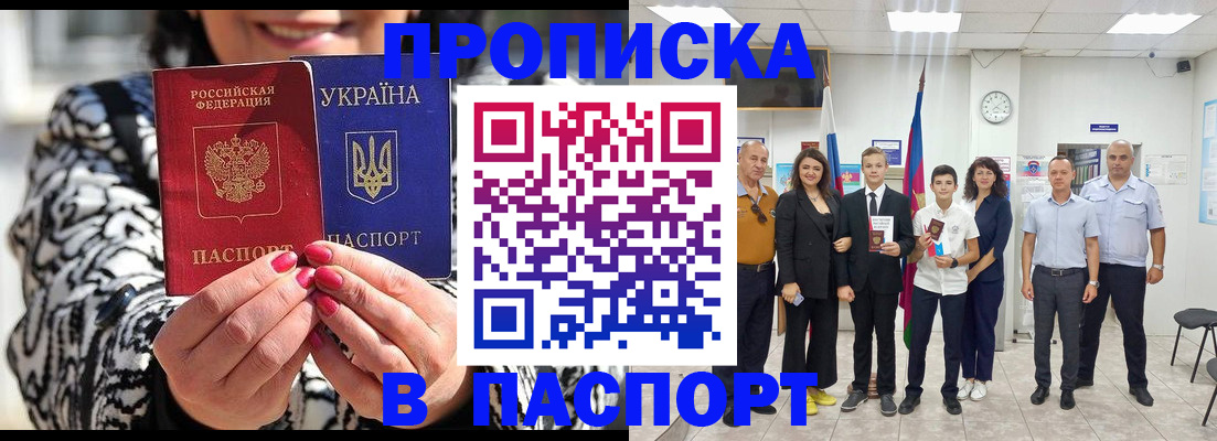 прописка паспорт в Волчанске