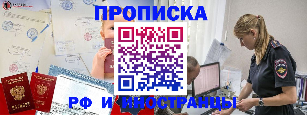 купить прописку в Волчанске